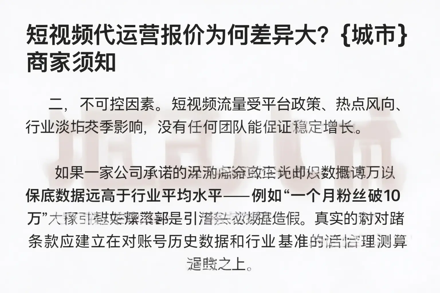 短视频代运营报价为何差异大？丰满商家须知