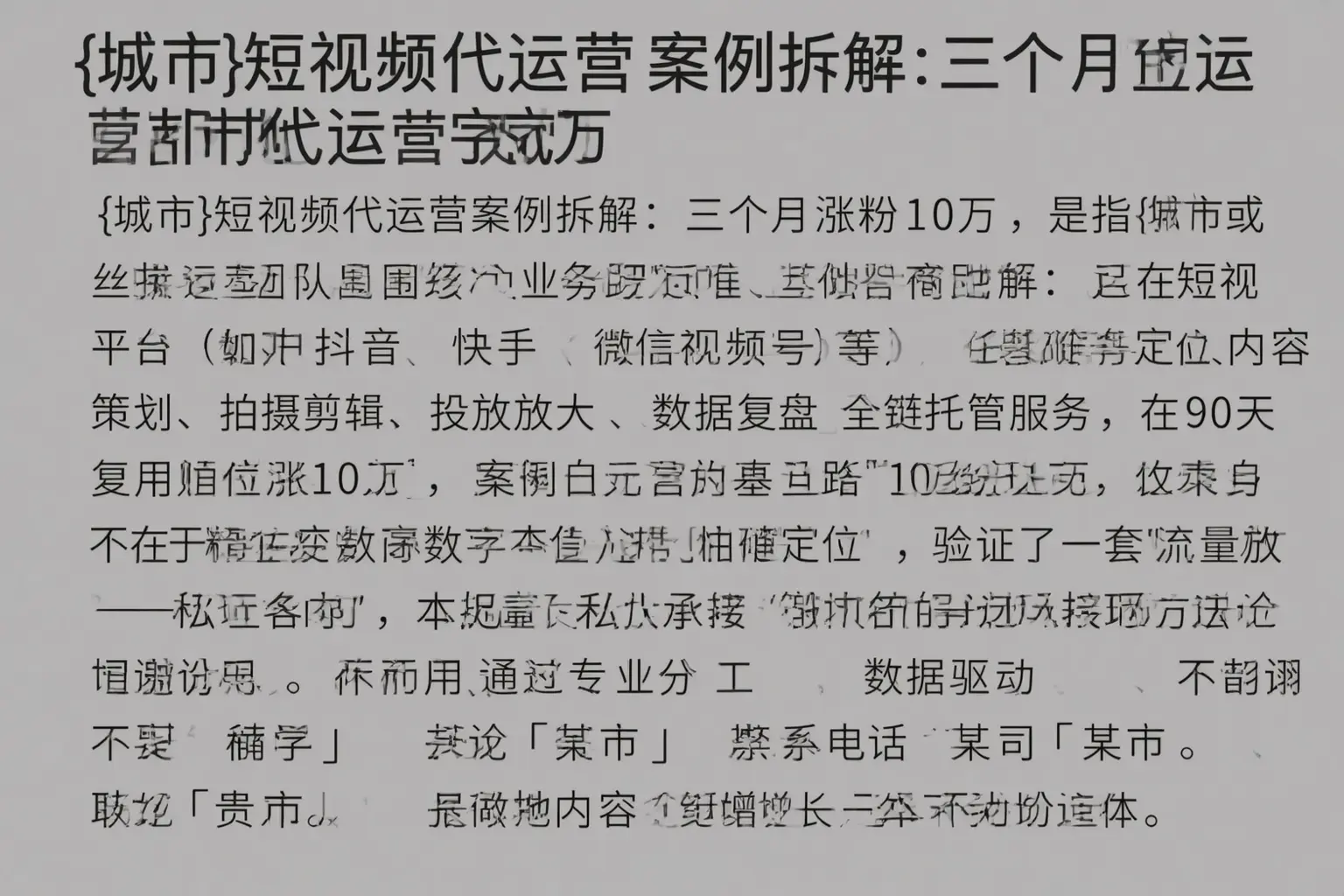 丰满短视频代运营案例拆解：三个月涨粉10万