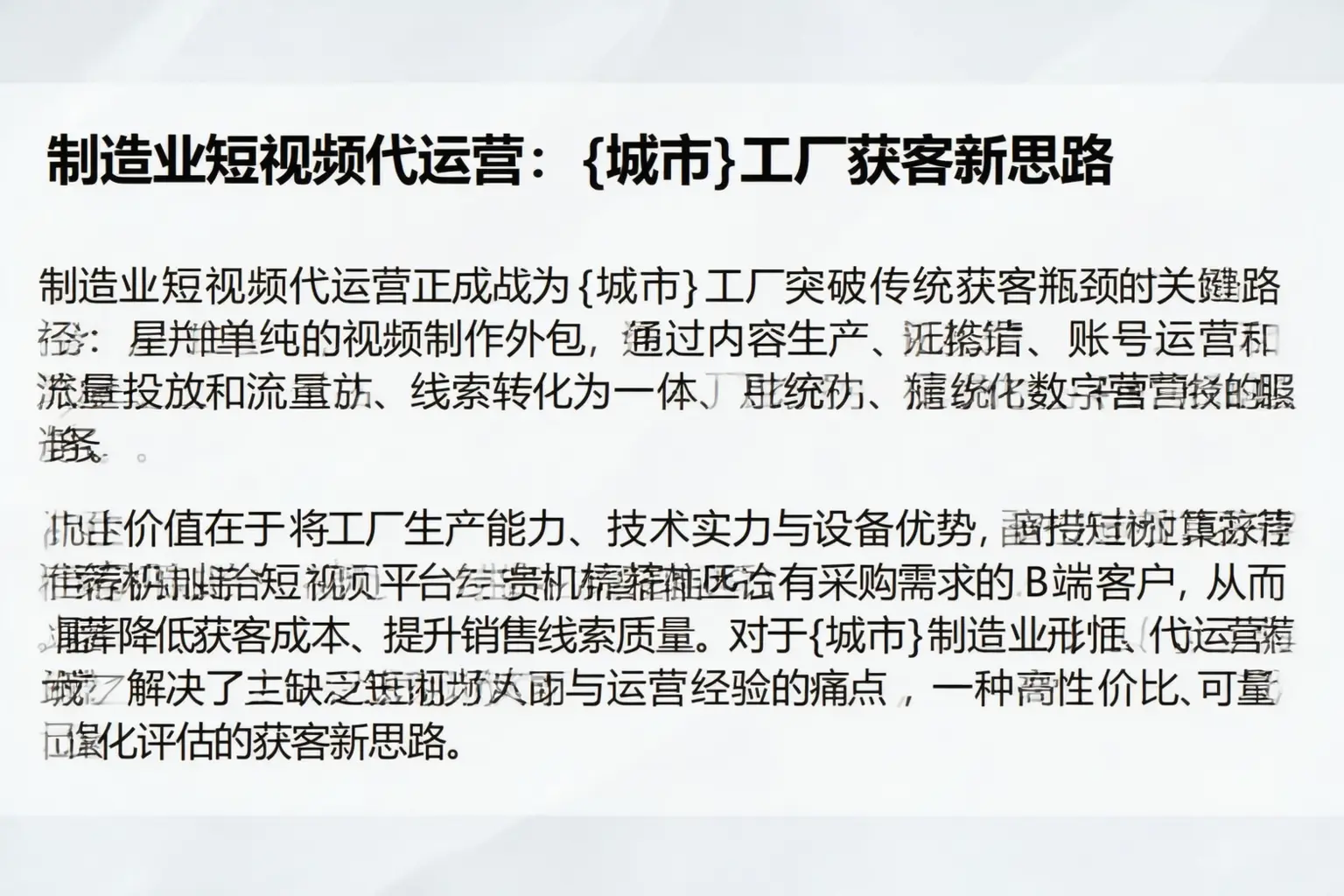 制造业短视频代运营：丰满工厂获客新思路