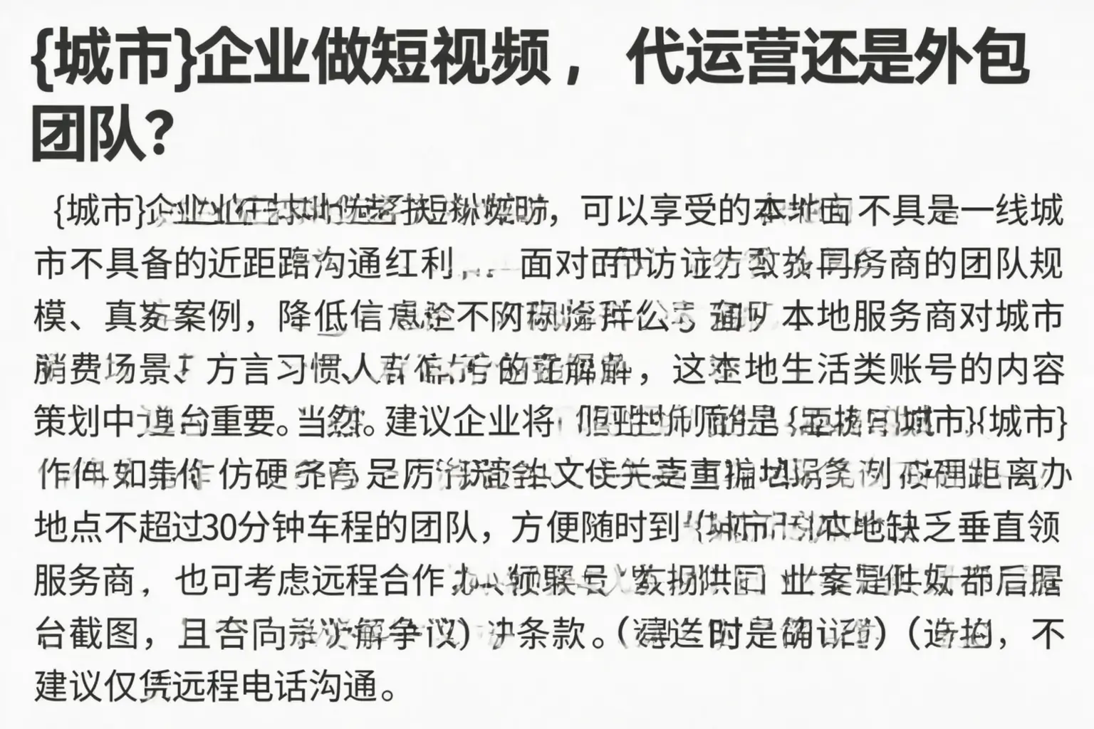 丰满企业做短视频，代运营还是外包团队？