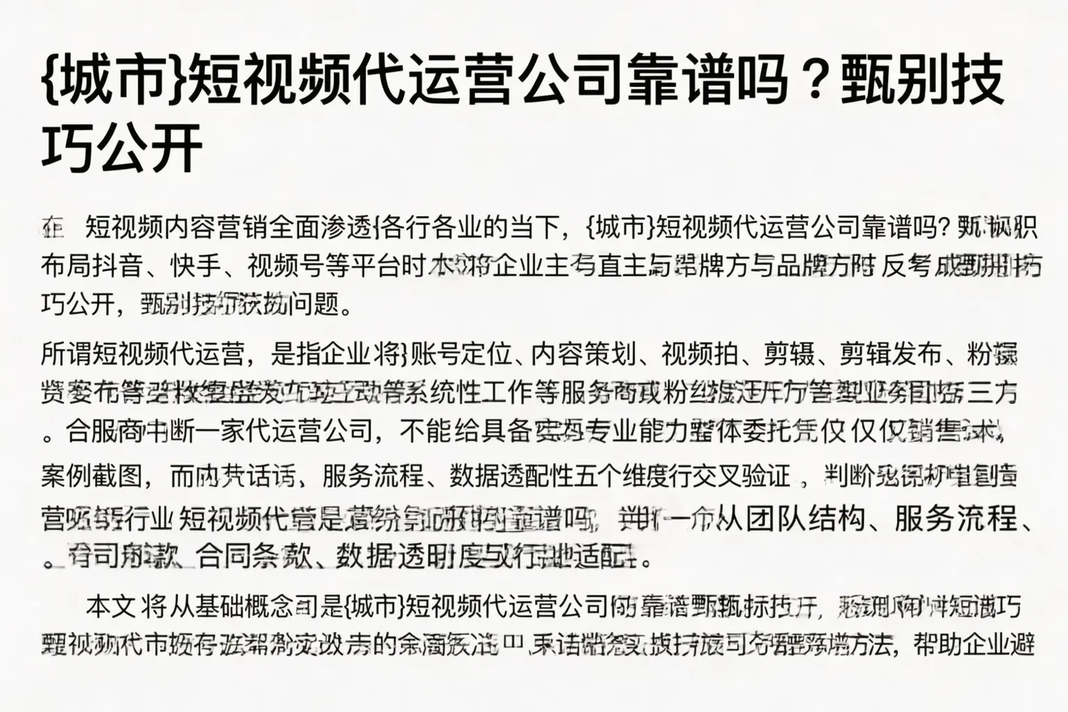 丰满短视频代运营公司靠谱吗？甄别技巧公开
