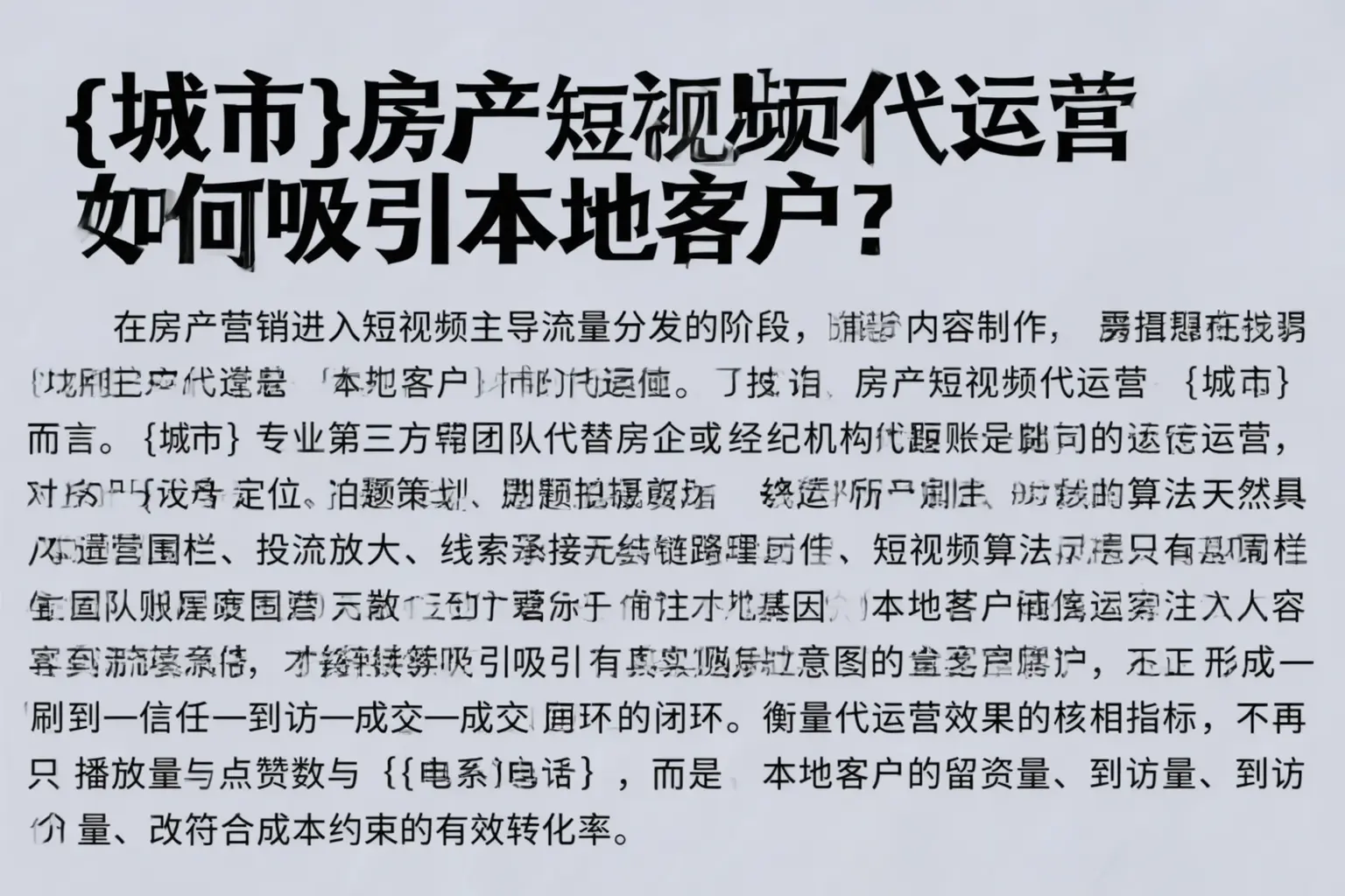 丰满房产短视频代运营如何吸引本地客户？